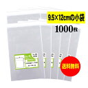 【送料無料 国産】テープ付 9.5cmx12cm【 小物袋 / 部品袋 】透明OPP袋（透明封筒）【1000枚】30ミクロン厚（標準）95x120 40mm