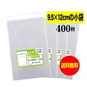 【送料無料 国産】テープ付 9.5cmx12cm【 小物袋 / 部品袋 】透明OPP袋（透明封筒）【400枚】30ミクロン厚（標準）95x120 40mm