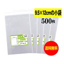 【送料無料 国産】テープ付 9.5cmx12cm【 小物袋 / 部品袋 】透明OPP袋（透明封筒）【500枚】30ミクロン厚（標準）95x120 40mm