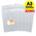 【 送料無料 国産 】テープなし A3【 A3用紙/ポスター用 】透明OPP袋(透明封筒)【1000枚】30ミクロン厚(標準)310x440mm 【二つ折りにて...