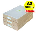 【 送料無料 国産 】テープ付 A3【 A3用紙・ポスター用 】透明OPP袋(透明封筒)【3000枚】30ミクロン厚(標準)310x435+40mm