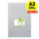 【 送料無料 国産 】テープ付 A3【 A3用紙・ポスター用 】透明OPP袋(透明封筒)【100枚】30ミクロン厚(標準)310x435+40mm