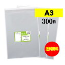 【 送料無料 】テープ付 A3 【 国産 OPP袋 】 透明OPP袋 【 300枚 】 透明OPP袋 【 A3用紙 / ポスター用 】 30ミクロン厚(標準) ...