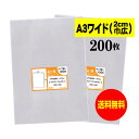 【 送料無料 】 テープなし A3ワイドタイプ(2cm巾広) 【 国産 OPP袋 】 透明OPP袋 【 200枚 】 透明封筒 【 A3用紙 / ポスター用 】...