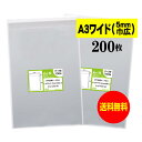 【送料無料 国産】テープ付 A3ちょっとワイドタイプ【5mm巾広】透明OPP袋(透明封筒)【200枚】30ミクロン厚(標準)315x440+30mm【二つ折りに...