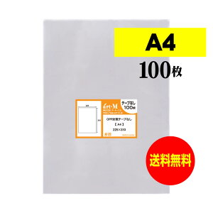 【 送料無料 】 テープなし A4 【 国産 OPP袋 】 透明OPP袋 【 100枚 】 透明封筒 【 A4用紙 / DM用 】 30ミクロン厚（標準） 225x310mm OPP