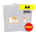 【国産】テープなし A4【 A4用紙 】透明OPP袋【200枚】30ミクロン厚（標準）225x310mm