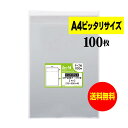 【国産】テープ付 A4【 ピッタリサイズ 】透明OPP袋（透明封筒）【100枚】30ミクロン厚（標準）215x300+40mm