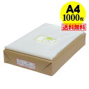 【 送料無料 国産 】テープ付 A4【 A4用紙／DM用 】透明OPP袋（透明封筒）【1000枚】30ミクロン厚（標準）225x310+40mm