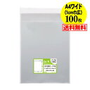 【送料無料 国産】テープ付 A4ワイドタイプ【 1cm巾広 】透明OPP袋（透明封筒）【100枚】30ミクロン厚（標準）235x310+40mm