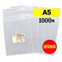 【 送料無料 】 テープなし A5 【 国産 OPP袋 】 透明OPP袋 【 1000枚 】 透明封筒 【 A5用紙 / A4用紙2ッ折り用 】 30ミクロン厚（標準） 160x225mm OPP