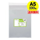 【 送料無料 国産 】テープ付 A5【 A5用紙 / A4用紙2ッ折り用 】透明OPP袋(透明封筒)【100枚】30ミクロン厚(標準)160x225+40mm