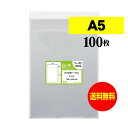 【 送料無料 国産 】テープ付 A5 【 100枚 】 透明OPP袋 【 A5用紙 / A4用紙2ッ折り用 】 160x225+40mm 【 透明封筒 】 OPP A5 OPP