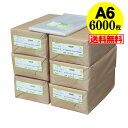 【 送料無料 国産 】テープ付 A6【 A6用紙 / ポストカード用 】透明OPP袋(透明封筒)【6000枚】30ミクロン厚(標準)110x170+40mm