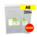 【 送料無料 】テープ付 A6 【 国産 OPP袋 】 透明OPP袋 【 200枚 】 透明封筒 【 A6用紙 / ポストカード用 】 30ミクロン厚(標準) ...