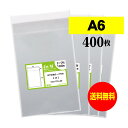 【国産】テープ付 A6【 A6用紙 / ポストカード用 】透明OPP袋(透明封筒)【400枚】30ミクロン厚(標準)110x170+40mm