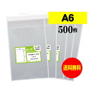 【 送料無料 】テープ付 A6 【 国産 OPP袋 】 透明OPP袋 【 500枚 】 透明封筒 【 A6用紙 / ポストカード用 】 30ミクロン厚（標準） 110x170+40mm OPP