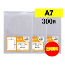 【国産】テープなし A7【 A7判用紙 / アクセサリー 小物のラッピング用 】透明OPP袋（透明封筒）【300枚】30ミクロン厚（標準）80x120mm