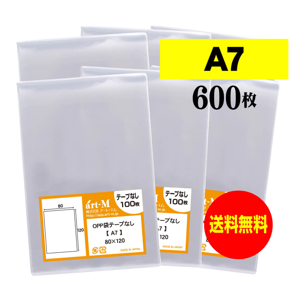 【送料無料 国産】テープなし A7【 A7判用紙 / アクセサリー・小物のラッピング用 】透明OPP袋（透明封..