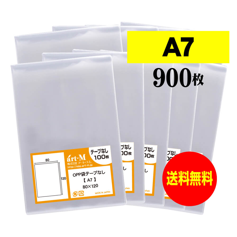 【送料無料 国産】テープなし A7【 A7判用紙 / アクセサリー・小物のラッピング用 】透明OPP袋（透明封..