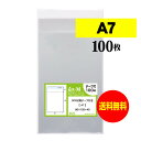 【送料無料 国産】テープ付 A7【 A7判用紙 / アクセサリー・小物のラッピング用 】透明OPP袋（透明封筒）【100枚】30ミクロン厚（標準）80x120+40mm