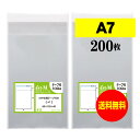 サイズ 横80mm×縦120mm＋蓋40mm 材　質 OPP 厚　み 30ミクロン(0.03mm) 商品説明 OPP封筒A7サイズ。透明、テープ付です。A7用紙が入るサイズです。アクセサリー・小物のラッピングとして利用できます。 ご注意 この商品は、ゆうパケット発送となり追跡番号付きです。 ※日曜・休日も含めて毎日配達いたします。 ※配達日時および曜日の指定ができません。 ※ご不在時に配達の場合、ポストに入らない場合は不在連絡票を投函し持ち帰ることがあります。 ※道路交通状況、天候不順等により遅延が発生する場合がございます。 以上の理由によりご希望の日時に確実にお届けすることはお約束できかねますので、ご了承の程お願い申し上げます。 セット商品 100枚 200枚 300枚 400枚 500枚 600枚 700枚 800枚 900枚 1000枚 (透明封筒 A7 OPP袋 テープ付 )【送料無料 国産】テープ付 A7【 A7判用紙 / アクセサリー・小物のラッピング用 】透明OPP袋（透明封筒）【200枚】30ミクロン厚（標準）80x120+40mm 日本産。製造メーカー直販商品。OPP封筒A7サイズ透明、テープ付ですA7用紙が入るサイズですアクセサリー・小物のラッピングとして利用できます。 ◆ 必要枚数に合わせたセット商品です。 ・【送料無料 国産】テープ付 A7 透明OPP袋【100枚】80x120+40mm ・【送料無料 国産】テープ付 A7 透明OPP袋【200枚】80x120+40mm ・【送料無料 国産】テープ付 A7 透明OPP袋【300枚】80x120+40mm ・【送料無料 国産】テープ付 A7 透明OPP袋【400枚】80x120+40mm ・【送料無料 国産】テープ付 A7 透明OPP袋【500枚】80x120+40mm ・【送料無料 国産】テープ付 A7 透明OPP袋【600枚】80x120+40mm ・【送料無料 国産】テープ付 A7 透明OPP袋【700枚】80x120+40mm ・【送料無料 国産】テープ付 A7 透明OPP袋【800枚】80x120+40mm ・【送料無料 国産】テープ付 A7 透明OPP袋【900枚】80x120+40mm ・【送料無料 国産】テープ付 A7 透明OPP袋【1000枚】80x120+40mm ◆ ゆうパケットは、追跡番号付で配送状況をご確認いただけます。 ※配達日時および曜日の指定ができません。 ※日曜・休日も含めて毎日配達いたします。 ※複数ご注文された場合は、注文点数分の配送通数（注文数10点ですと10通）にて配送されます。 ※2通以上御注文の場合、日本郵便局内の処理で同日に到着しない場合がございます。 ※ご不在時に配達の場合、配達通数が多数、ポストに入らない大きさ等ポストに入らない場合は不在連絡票を投函し持ち帰ることがあります。 ※道路交通状況、天候不順、日本郵便局内での処理の遅れ等により遅延が発生する場合がございます。 以上の理由によりお手元に届くまでにお時間がかかってしまう場合もございます。 ◆ 「お急ぎ便【追跡番号付】」早く欲しい方や追跡番号付での発送を希望される方に！ 追跡番号付で発送することで配送状況も確認できます。 楽天内の検索窓に「アート・エム」で検索してください。 ◆ 各種の用途やサイズに応じたさまざまな規格品を豊富にラインナップ □ A3・A4・A4ピッタリ・A4二つ折り・厚口#40A4・A5・厚口#40A5・A6 □ B4・B5・B5ピッタリ・B6・B5とB6の中間 □ 長3・厚口#40長3・長4・洋形長3・厚口#40洋形長3 □ 角2・厚口#40角2・超厚口#50角2・角3 □ L判・超厚口#50L判・2L判・ポストカード・厚口#40ポストカード・ハガキ・厚口#40ハガキ □ トレーディングカード □ 10mmCD/DVD・5mmCD/DVD・DVDトールケース・ブルーレイ □ アイシング用コルネ三角シート150x150・200x200・300x300 □その他多数のラインナップをご用意しております。