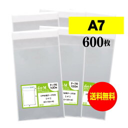 【国産】テープ付 A7【 A7判用紙 / アクセサリー・小物のラッピング用 】透明OPP袋（透明封筒）【600枚】30ミクロン厚（標準）80x120+40mm