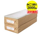 【 送料無料 国産 】テープなし B4サイズ2つ折り【 B4用紙2ッ折り 】透明OPP袋(透明封筒)【2000枚】30ミクロン厚(標準)150x380mm