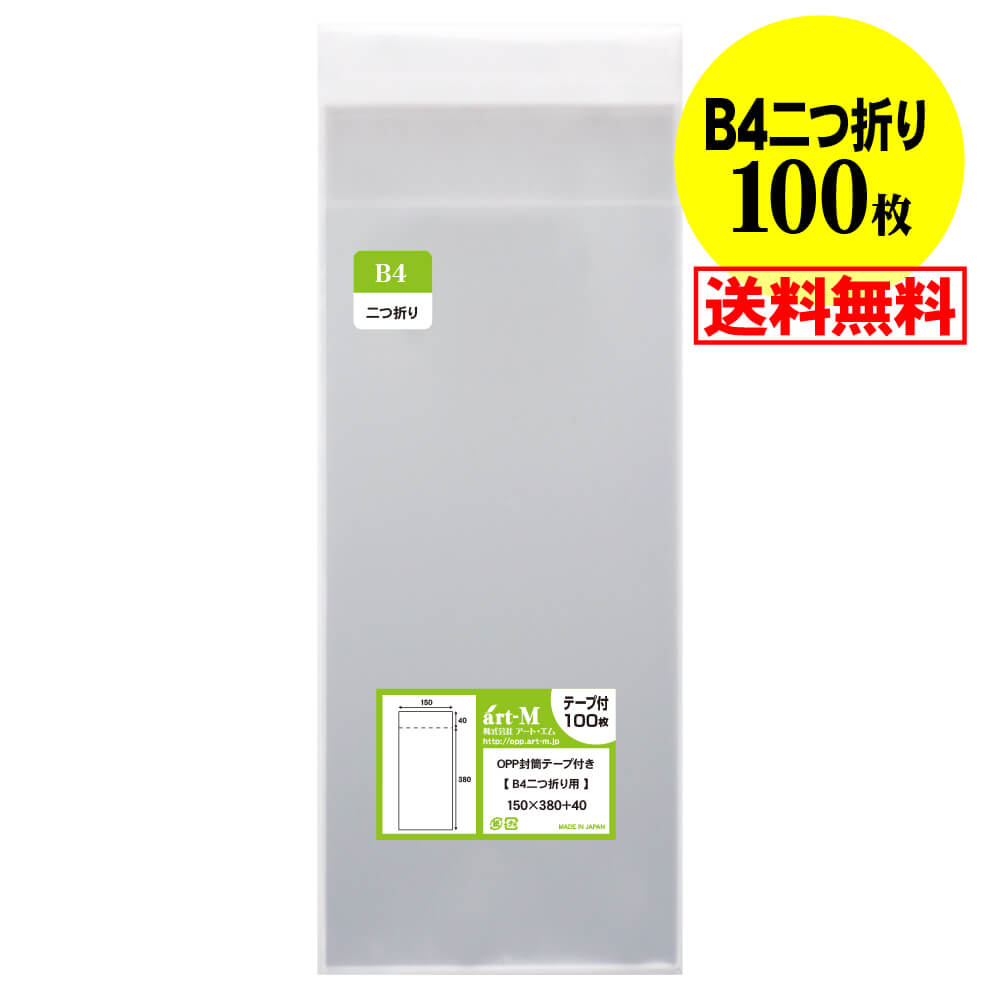 �� ����̵�� �� �ۥơ����� B4������2���ޤ�� B4�ѻ�2���ޤ� ��Ʃ��OPP�ޡ�Ʃ�������ˡ�100���30�ߥ��������ɸ���150x380+40mm ��...