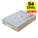 【 送料無料 国産 】テープなし B4【 B4用紙・ポスター用 / 角1封筒 】透明OPP袋(透明封筒)【1000枚】30ミクロン厚(標準)270x380mm