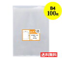 【 送料無料 国産 】 テープなし B4 【 100枚 】 透明OPP袋 【 B4用紙・ポスター用 / 角1封筒 】 30ミクロン厚(標準) 270x380mm...