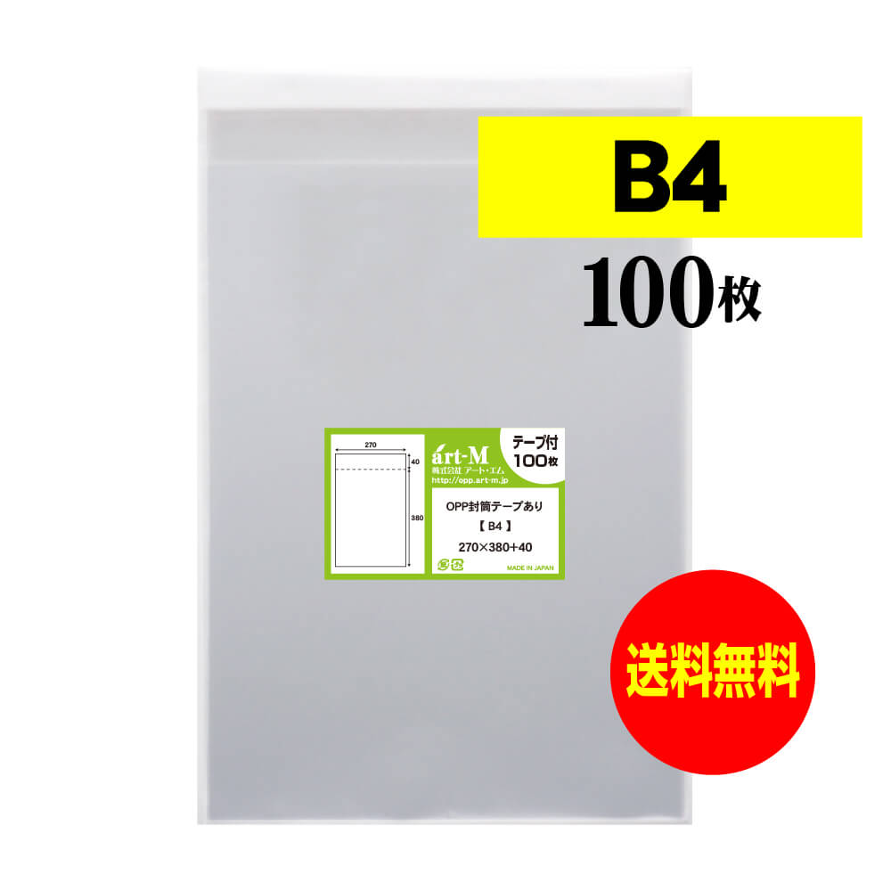 【国産】OPP袋 透明袋 テープなし 100枚入 クリスタルパック 厚0.03×幅110×高400mm シモジマ HEIKO S 11-40