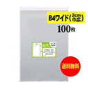 【送料無料 国産】テープ付 B4ワイドタイプ【 2cm巾広 】透明OPP袋（透明封筒）【100枚】30ミクロン厚（標準）290x380+40mm【二つ折りにて発送】