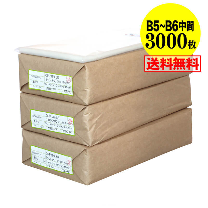サイズ 横140mm×縦240mm＋蓋40mm 材　質 OPP 厚　み 30ミクロン(0.03mm) 商品説明 日本産。製造メーカー直販商品。OPP封筒。B5とB6の中間サイズのテープ付透明OPP袋です。B5サイズでは大きすぎる、B6サイズでは小さすぎるという方に最適です。透明、テープ付ですので、ダイレクトメールに多数使用されています。 ご注意 この商品は、ゆうパック発送となり追跡番号付きです。 ※日曜・休日も含めて毎日配達いたします。 ※ご不在時に配達の場合は不在連絡票を投函し持ち帰ることがあります。 ※道路交通状況、天候不順等により遅延が発生する場合がございます。 以上の理由によりご希望の日時に確実にお届けすることはお約束できかねますので、ご了承の程お願い申し上げます。 ※北海道・沖縄・離島等の方は別途下記の送料が個口単位でかかりますので、ご了承の程お願い申し上げます。 　北海道・沖縄・離島 = 600円 ※送料を変更させて頂く場合は、「ご注文確認メール(手動確認メール)」にて正しい送料をお知らせしておりますので必ずご確認ください。 セット商品 8000枚 7000枚 6000枚 5000枚 4000枚 3000枚 2000枚 1000枚 500枚 100枚 ( OPP袋 ビニール袋 封筒 B5とB6の中間サイズOPP テープ付 )【 送料無料 国産 】テープ付 【B5とB6の中間サイズ 】透明OPP袋（透明封筒）【3000枚】30ミクロン厚（標準）140x240+40mm 日本産。製造メーカー直販商品。OPP封筒。B5とB6の中間サイズのテープ付透明OPP袋です。B5サイズでは大きすぎる、B6サイズでは小さすぎるという方に最適です。透明、テープ付ですので、ダイレクトメールに多数使用されています。 ◆ 必要枚数に合わせたセット商品です。 ・【国産】テープ付 B5とB6の中間サイズ 【8000枚】140x240+40mm ・【国産】テープ付 B5とB6の中間サイズ 【7000枚】140x240+40mm ・【国産】テープ付 B5とB6の中間サイズ 【6000枚】140x240+40mm ・【国産】テープ付 B5とB6の中間サイズ 【5000枚】140x240+40mm ・【国産】テープ付 B5とB6の中間サイズ 【4000枚】140x240+40mm ・【国産】テープ付 B5とB6の中間サイズ 【3000枚】140x240+40mm ・【国産】テープ付 B5とB6の中間サイズ 【2000枚】140x240+40mm ・【国産】テープ付 B5とB6の中間サイズ 【1000枚】140x240+40mm ・【国産】テープ付 B5とB6の中間サイズ 【500枚】140x240+40mm ・【国産】テープ付 B5とB6の中間サイズ 【100枚】140x240+40mm ◆ ゆうパックは、追跡番号付で配送状況をご確認いただけます。 ※日曜・休日も含めて毎日配達いたします。 ※ご不在時に配達の場合は不在連絡票を投函し持ち帰ることがあります。 ※道路交通状況、天候不順、日本郵便局内での処理の遅れ等により遅延が発生する場合がございます。 以上の理由によりお手元に届くまでにお時間がかかってしまう場合もございます。 ◆ 各種の用途やサイズに応じたさまざまな規格品を豊富にラインナップ □ A3・A4・A4ピッタリ・A4二つ折り・厚口#40A4・A5・厚口#40A5・A6 □ B4・B5・B5ピッタリ・B6・B5とB6の中間 □ 長3・厚口#40長3・長4・洋形長3・厚口#40洋形長3 □ 角2・厚口#40角2・超厚口#50角2・角3 □ L判・超厚口#50L判・2L判・ポストカード・厚口#40ポストカード・ハガキ・厚口#40ハガキ □ トレーディングカード □ 10mmCD/DVD・5mmCD/DVD・DVDトールケース・ブルーレイ □ アイシング用コルネ三角シート150x150・200x200・300x300 □その他多数のラインナップをご用意しております。 ◆※商品に貼ってあるシールは製造管理上、商品名の入った製品管理ラベルに変わります。