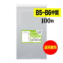 【 送料無料 国産 】テープ付 【 B5とB6の中間サイズ 】 透明OPP袋 【 100枚 】 30ミクロン厚（標準） 140x240+40mm 【 透明封筒 】 OPP