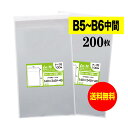 【国産】テープ付 【B5とB6の中間サイズ 】透明OPP袋（透明封筒）【200枚】30ミクロン厚（標準）140x240+40mm