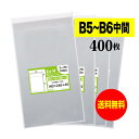 【 送料無料 国産 】テープ付 【 B5とB6の中間サイズ 】 透明OPP袋 【 400枚 】 30ミクロン厚(標準) 140x240+40mm 【 透明封筒 ...
