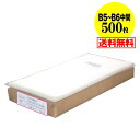 【 送料無料 国産 】テープ付 【B5とB6の中間サイズ 】透明OPP袋(透明封筒)【500枚】30ミクロン厚(標準)140x240+40mm