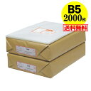 【 送料無料 国産 】テープなし B5【 B5用紙 / DM用 】透明OPP袋【2000枚】30ミクロン厚(標準)195x270mm