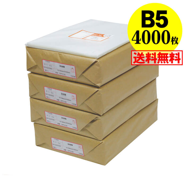 【 送料無料 国産 】テープなし B5【 B5用紙 / DM用 】透明OPP袋【4000枚】30ミクロン厚（標準）195x27..