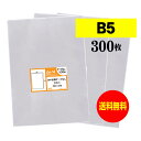 【 送料無料 】 テープなし B5 【 国産 OPP袋 】 透明OPP袋 【 300枚 】 透明封筒 【 B5用紙 / DM用 】 30ミクロン厚(標準) 19...