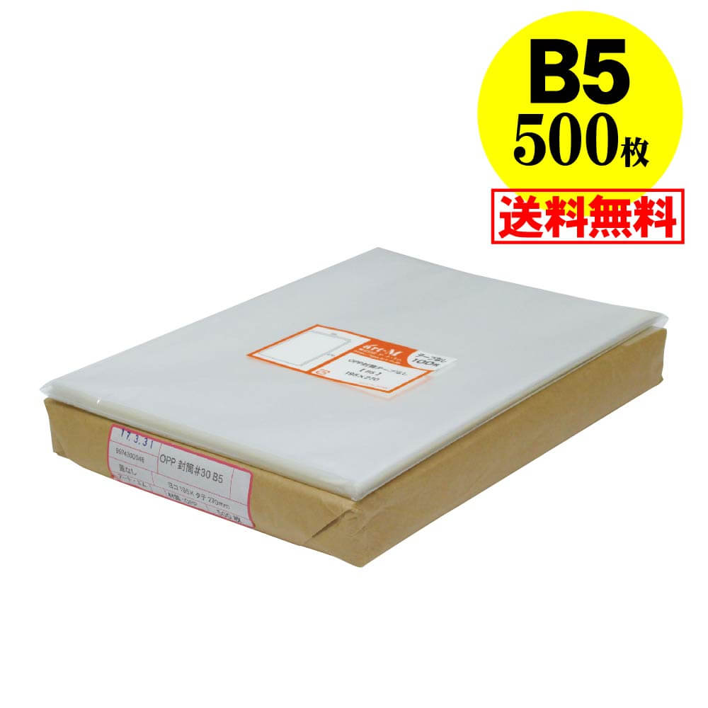 サイズ 横195mm×縦270mm 材　質 OPP 厚　み 30ミクロン(0.03mm) 商品説明 日本産。製造メーカー直販商品。OPP封筒。B5用紙を入れられます。B5サイズに最適な透明OPP袋です。一般的なコピー用紙なら約130枚入りま...