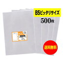 【 送料無料 】 テープなし B5 【 ピッタリサイズ 】 透明OPP袋 【 500枚 】 透明封筒 【 国産 OPP袋 】 30ミクロン厚（標準） 188x260mm 【 B5用紙1、2枚用 】 OPP