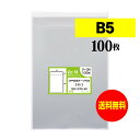 【 送料無料 】テープ付 B5 【 国産 OPP袋 】 透明OPP袋 【 100枚 】 透明封筒 【 B5用紙 / DM用 】 30ミクロン厚（標準） 195x270 40mm OPP