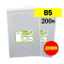 【国産】テープ付 B5【 B5用紙 / 大学ノート用 】透明OPP袋（透明封筒）【200枚】30ミクロン厚（標準）195x270+40mm