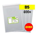 【 送料無料 】テープ付 B5 【 国産 OPP袋 】 透明OPP袋 【 400枚 】 透明封筒 【 B5用紙 / DM用 】 30ミクロン厚（標準） 195x270+40mm OPP