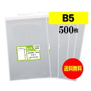 【国産】テープ付 B5【 B5用紙 / 大学ノート用 】透明OPP袋（透明封筒）【500枚】30ミクロン厚（標準）195x270+40mm