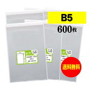 【 送料無料 】テープ付 B5 【 国産 OPP袋 】 透明OPP袋 【 600枚 】 透明封筒 【 B5用紙 / DM用 】 30ミクロン厚(標準) 195x...