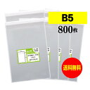 【 送料無料 】テープ付 B5 【 国産 OPP袋 】 透明OPP袋 【 800枚 】 透明封筒 【 B5用紙 / DM用 】 30ミクロン厚(標準) 195x270+40mm OPP