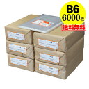 【 送料無料 国産 】テープなし B6【 B6用紙 / B5用紙2ッ折り用 】透明OPP袋（透明封筒）【6000枚】30ミクロン厚（標準）135x195mm